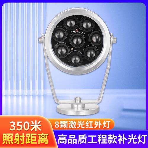 8颗VCSEL激光红外灯远距离照射350米850nm摄像头补光灯户外防水