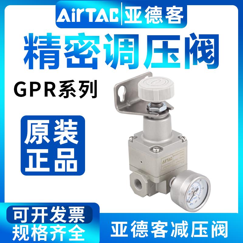 原装正品亚德客精密调压阀精密减压阀GPR20006/30008/400/L/M/H