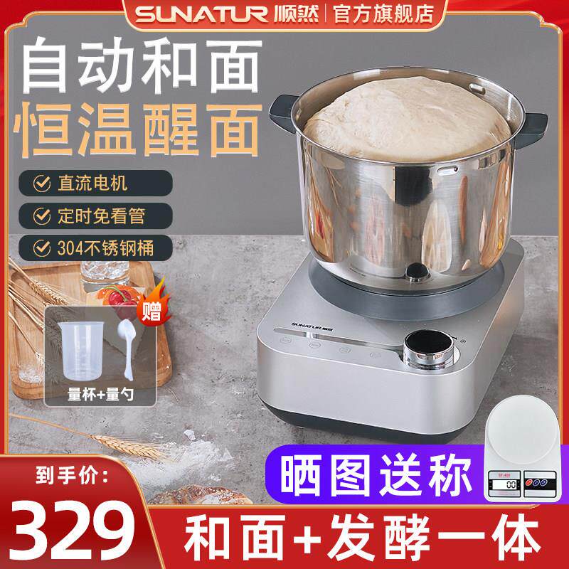 【国补15%】顺然1068和面机家商用小型全自动揉面发酵一体厨师机
