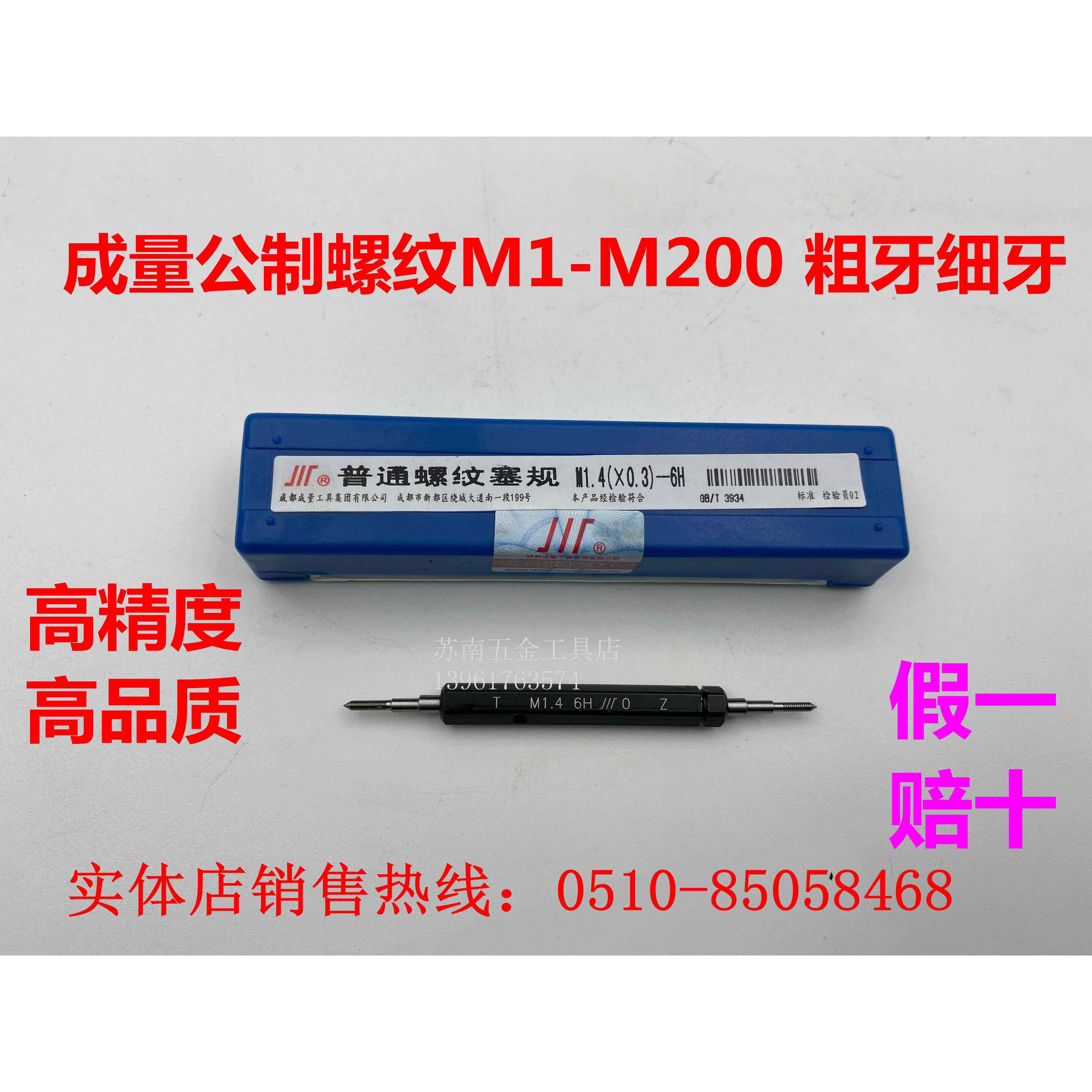 包邮正品成量螺纹塞规通止规M2M2.5M3M3.5M4M5M6M7M8M9M10M11M12