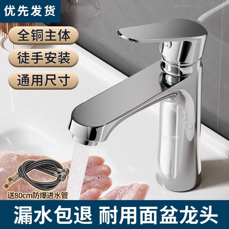 精铜水龙头冷热水卫生间面盆台盆洗脸盆家用洗手盆单冷洗脸池通用