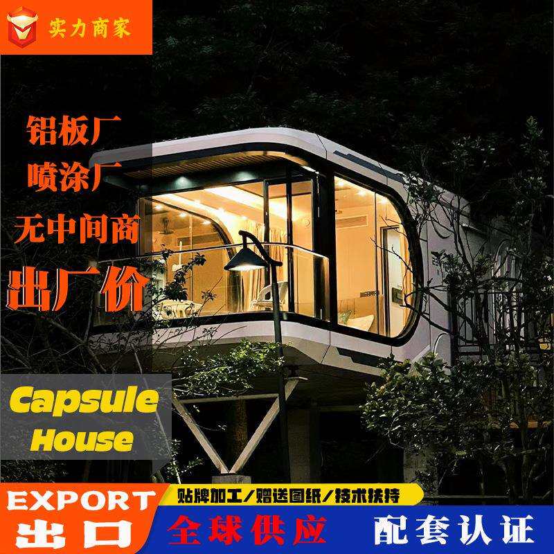 户外静音舱活动房集成房屋智能办公室可移动阳光房太空舱移动民宿图片
