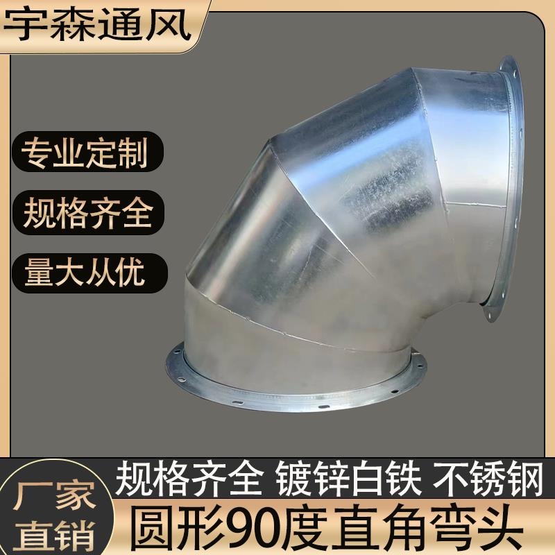 风管弯头 镀锌白铁皮90度直角弯头不锈钢焊接直角弯头防雨弯头