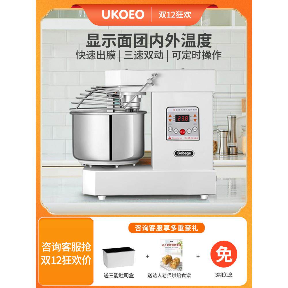 Ukoeo Gaobi A10厨师机商用双速双搅拌和面机A15家用和面机
