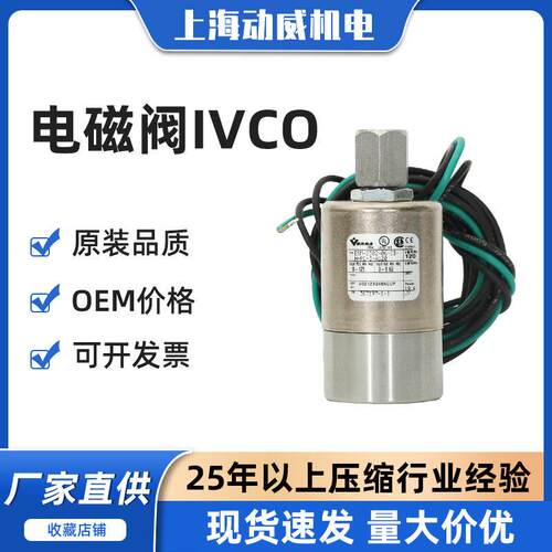 91B系列复盛螺杆式空气压缩机IVCIVO电磁阀