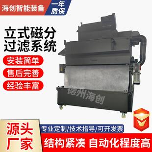 厂家机械加工强磁高效过滤系统汽车制造金属加工立式磁分过滤系统