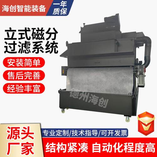 厂家机械加工强磁高效过滤系统汽车制造金属加工立式磁分过滤系统