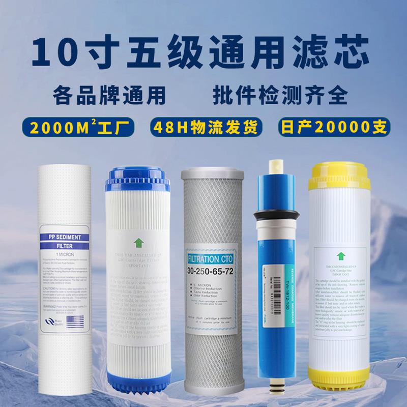 纯水机净水器滤芯10寸PP棉颗粒炭烧结炭RO膜椰壳后置炭5级套装