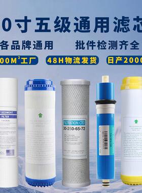 纯水机净水器滤芯10寸PP棉颗粒炭烧结炭RO膜椰壳后置炭5级套装