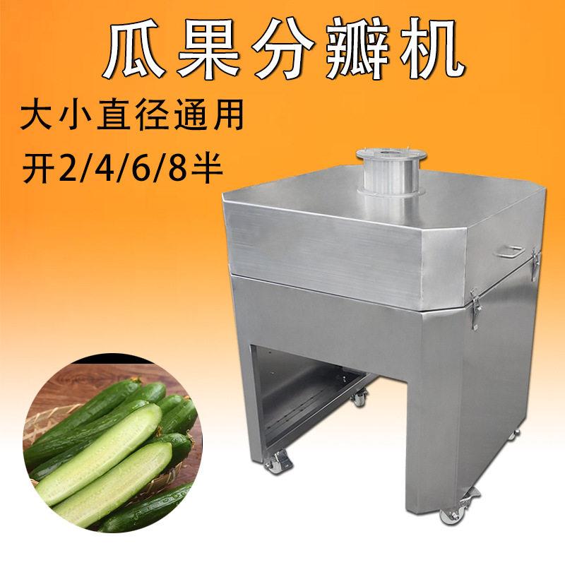 萝卜茄子切多瓣机 土豆红薯开两半机型号 商用瓜果均切四份设备