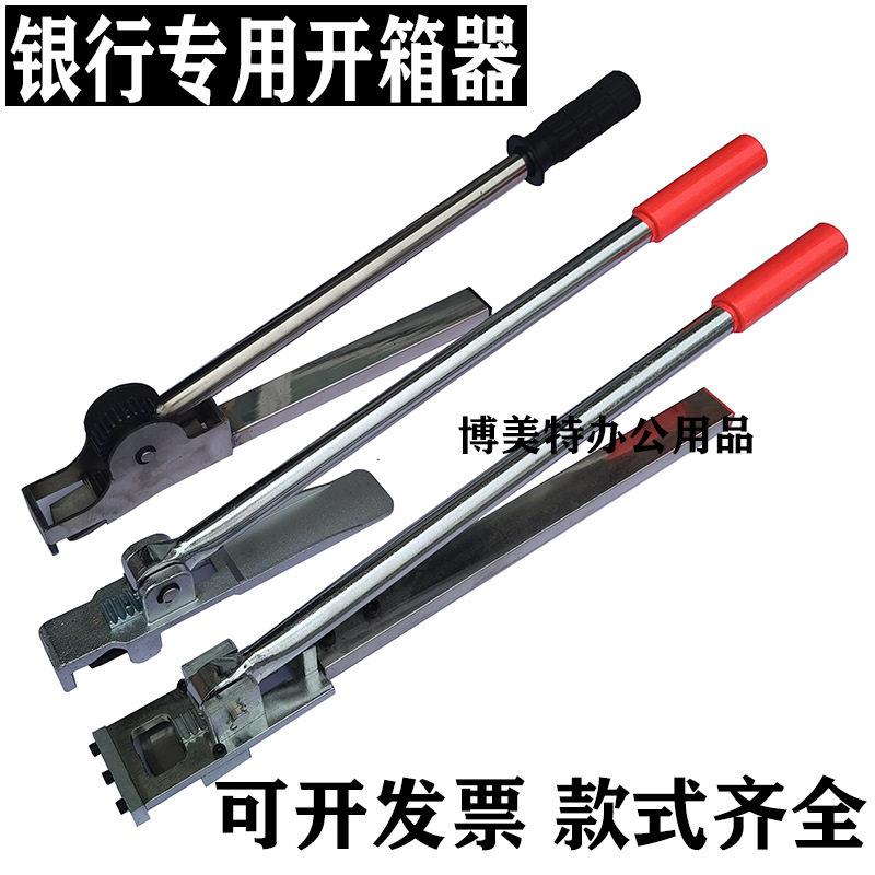 银行用电动手工开箱器 开箱钳 钞箱 钞券箱 新币箱 新版开箱工具