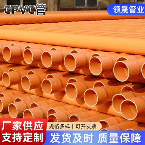 CPVC管埋地高压电力排管高压电缆保护套管高压通讯穿线管厂家