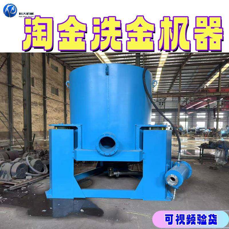 淘金洗金机器大型水套离心机沙金矿重力离心选矿机尼尔森选金机