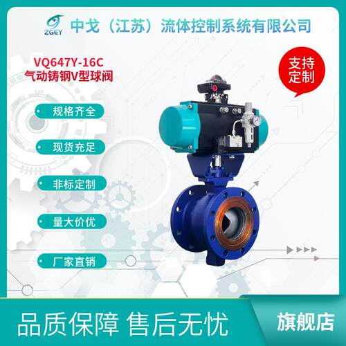 VQ647F/H/Y气动法兰V型球阀铸钢气动V型球阀开关型智能调节型