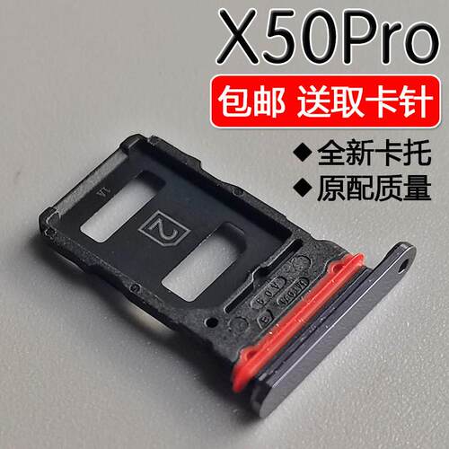 适用VIVO X50Pro 卡托卡槽 vivox50pro手机SIM插卡座卡拖卡套架子