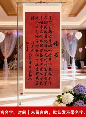 超大订婚书仿手写婚庆布置卷轴挂画订婚宴高级空白手卷结婚用品