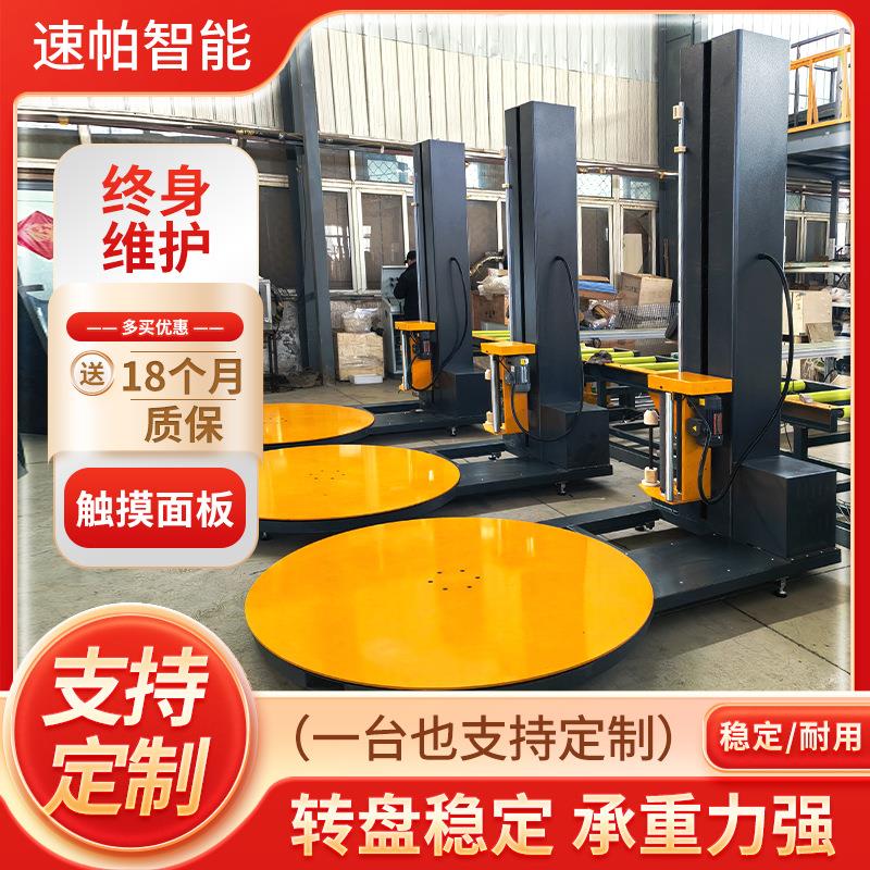 能智感应托盘缠薄绕机728拉伸膜缠绕包装全自动打包机机托盘缠绕