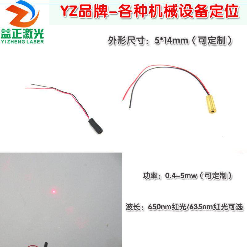 小圆点定位灯发射器5mm直径650nm635nm红光点状激光器镭射头模组