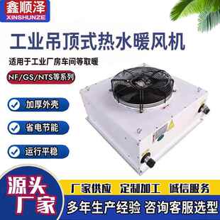 DNF 蒸汽型暖风机锅炉热水暖风机4Q 8Q吊顶暖风机 50吊顶式