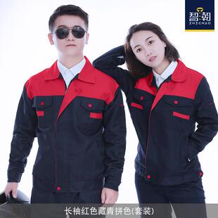 劳保服长袖 正品 男装 工作套装 物工业耐穿车间厂服服工g loo定制秋季