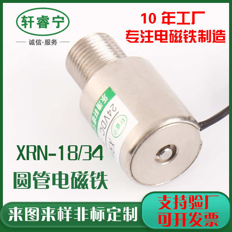 直流式/-电磁铁电磁铁  电磁铁螺线管24v 圆管3412v xrn推动型18