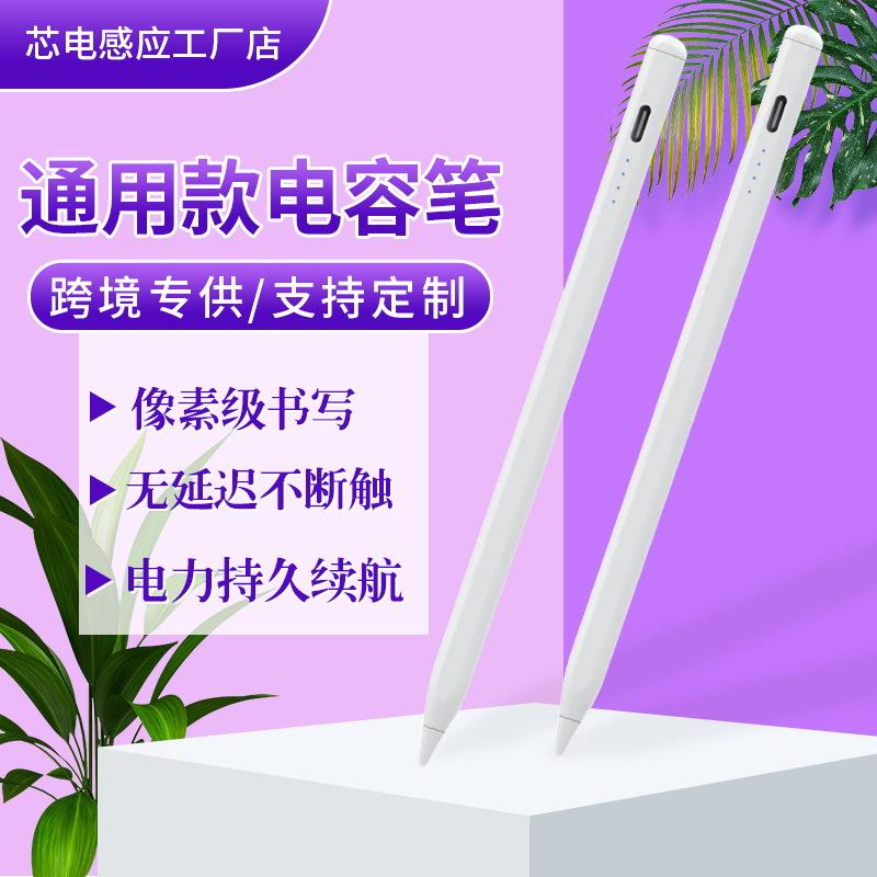 触屏笔画画专用手机屏幕点触笔通用款电容笔手写笔平板触屏笔ipad安卓手机手写笔图片
