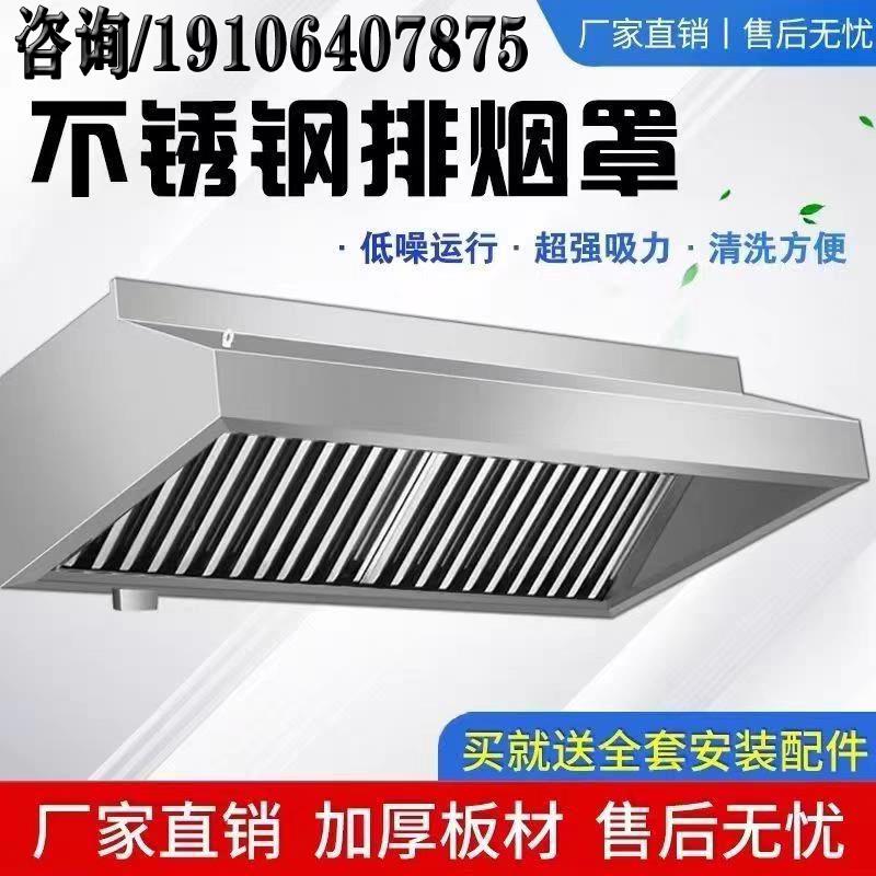商用加厚不锈钢油烟罩通风机饭厅饭店食堂厨房排烟罩强力吸抽油烟