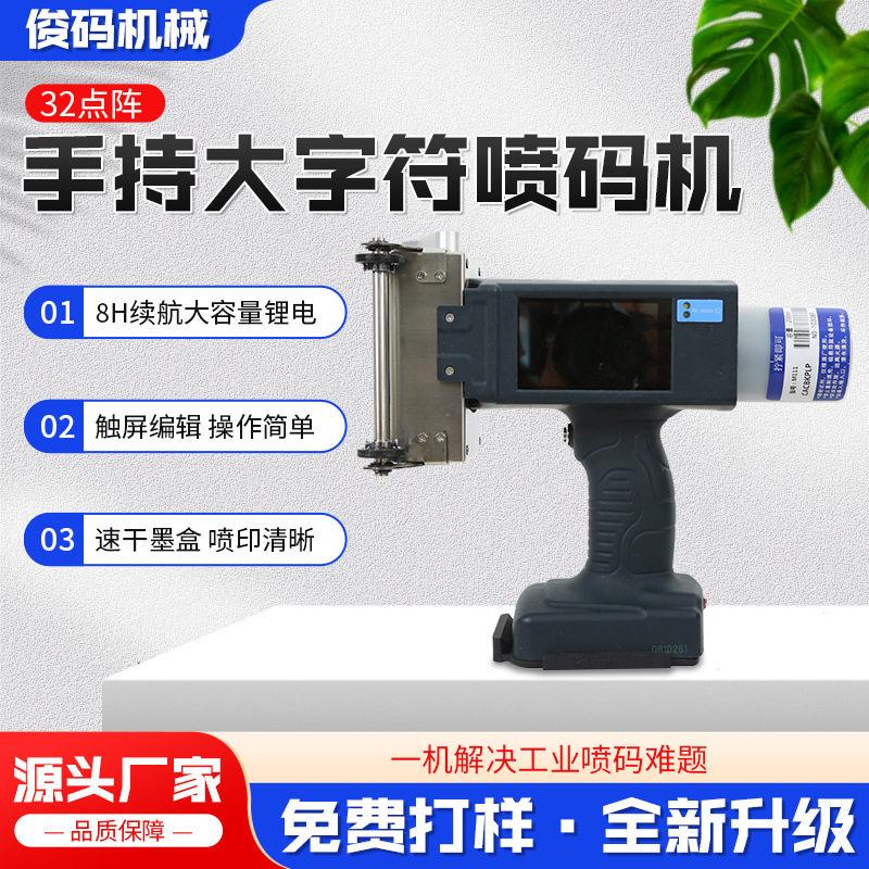 2点手持喷码机电线杆管道钢结构外箱图标批号便携式油墨i喷字机