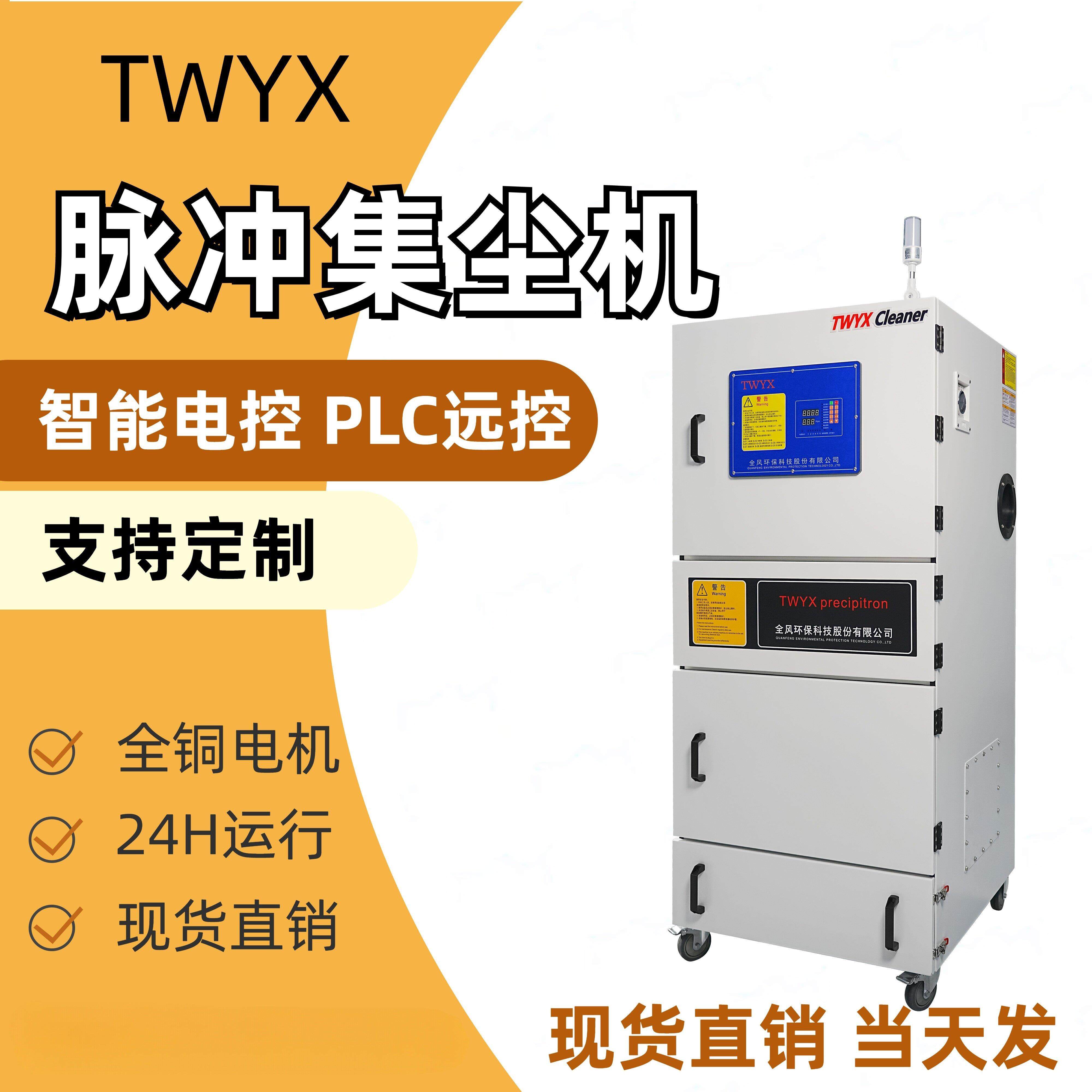 TWYX脉冲集尘器 吸石墨粉锯床切割除尘机 磨床砂轮打磨粉尘吸尘器