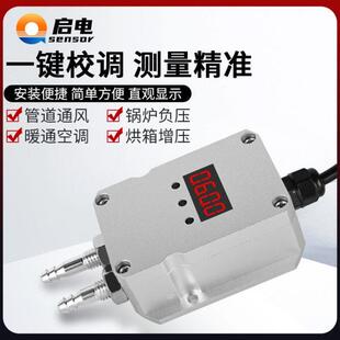 微差压风压变送器感测器4-20mA通风机压力风管压差炉膛负压0-5V10