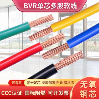 国标铜芯电线BVR多股软线2.5 4 6 10 16 25 35 50 70 95平方电缆
