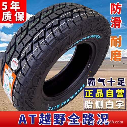 AT MT皮卡越野轮胎215/225/235/245/265/60 65 70 75R15 16 17 18