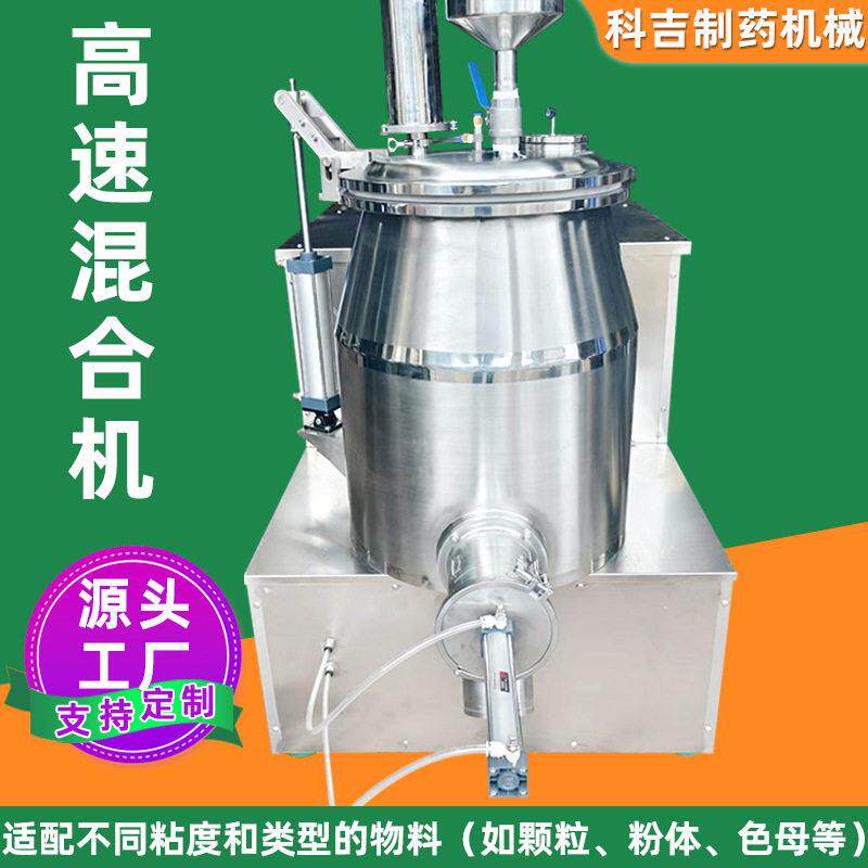 桑葚果搅拌机色母粒添加剂立式速混合机食品水速混合机