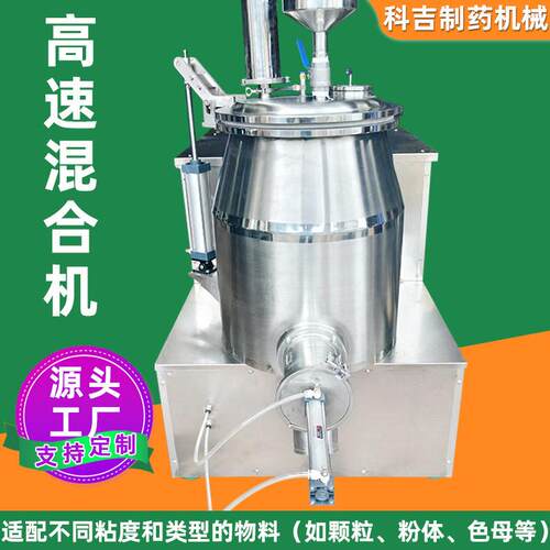 供应藕粉鸡精调味料速混合机葡萄糖粉体速混料机食品搅拌机