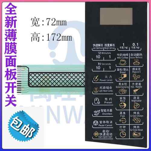 格兰仕微波炉面板G70D20CN1P-D2(S0)控制面板触摸屏贴膜按键适用4