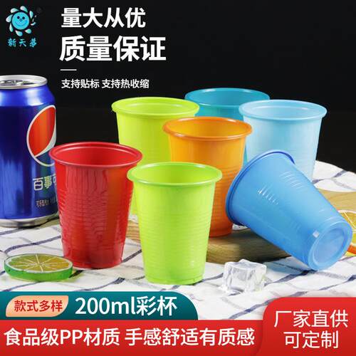 彩色一次性塑料水杯中杯180ml透明派对杯奶茶果汁饮料杯可贴标