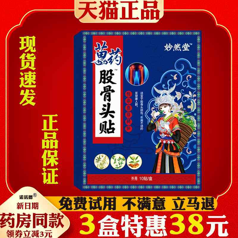 股骨头坏死专用膏药髋关节屁股疼痛盆腔积液缺血性股骨头疼痛膏贴