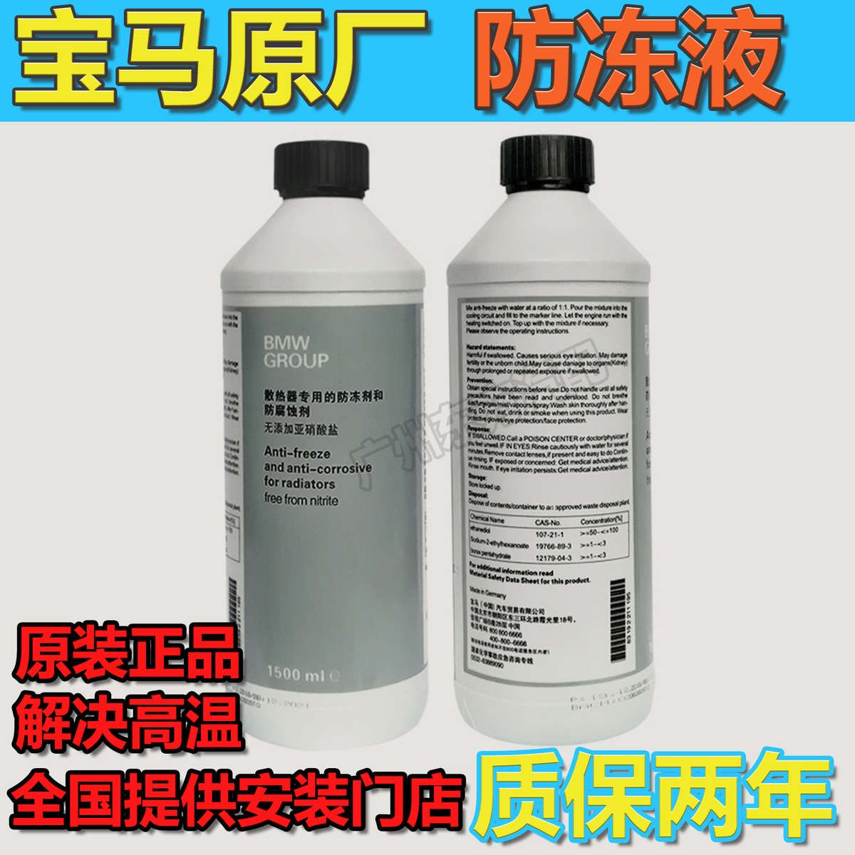 原厂防冻液适用宝马1系3系5系7系X1X3X5X6宝马发动机冷却液水箱宝