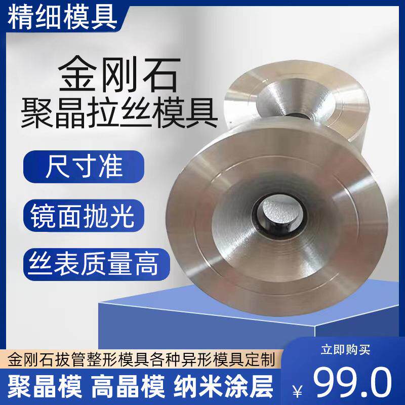 厂家供应聚晶钻石拉丝模具高晶模具纳米涂层绞线模具异形钻石模具