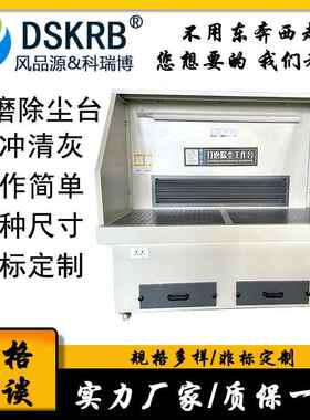 打除尘工作台金属WJR粉尘磨收操集工作台打磨抛除尘光器去毛刺作