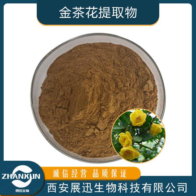 金茶花提取物 10:1 20:1 30:1 比例萃取水溶性金茶花粉