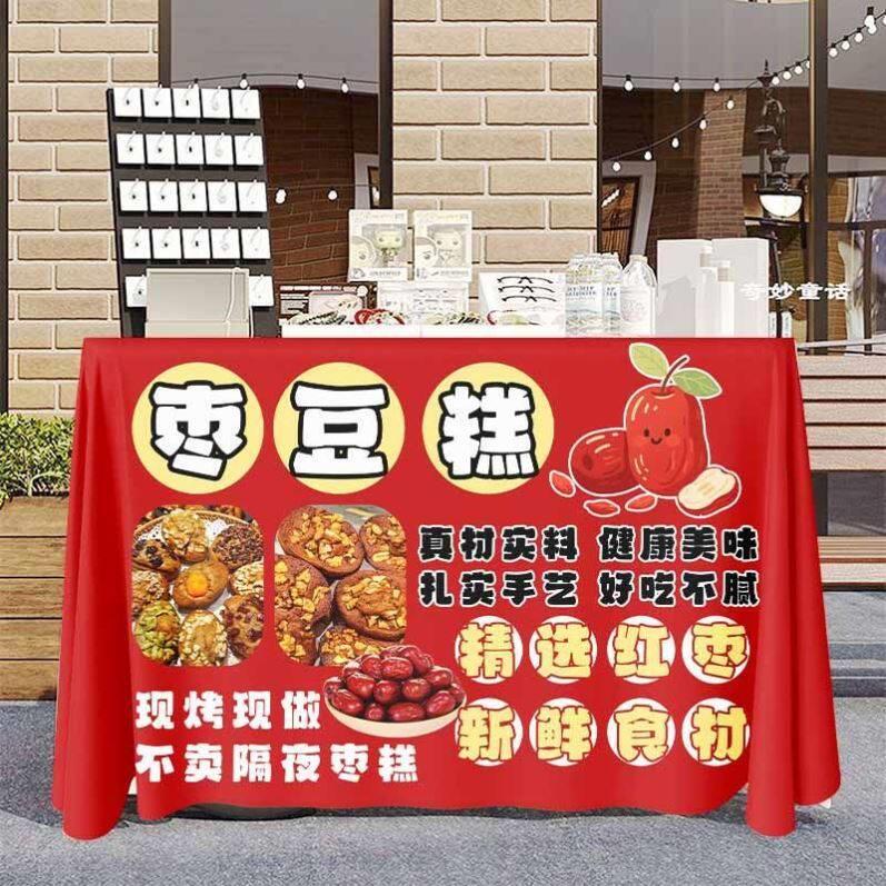 美食甜品枣豆糕摆摊桌布广告布夜市路边街头出摊招牌宣传背景台布