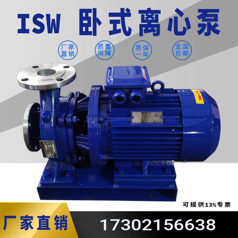 ISW/ISG/IRG卧式离心管道泵增压泵冷热水循环泵380V大流量不锈钢