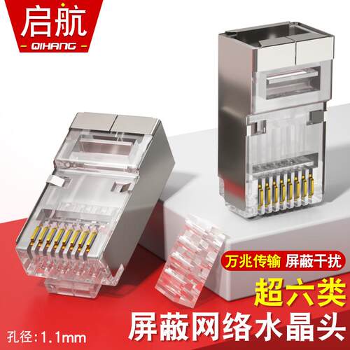 超六类cat6a水晶头非屏蔽网路线接头屏蔽两件式CAT6A万兆8P8C网路