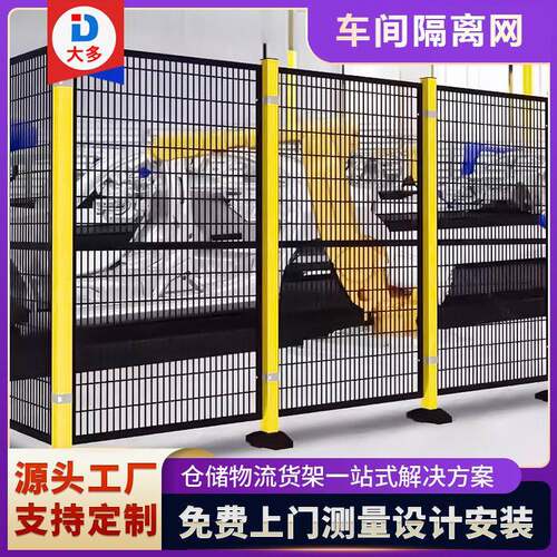 无缝车间隔离网机器人围栏网工厂厂区设备防护网可移动隔离栅