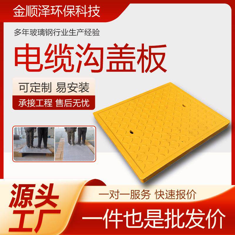 树脂配电房电力井盖复合树脂盖板玻璃钢电缆沟电力井盖定制耐腐蚀