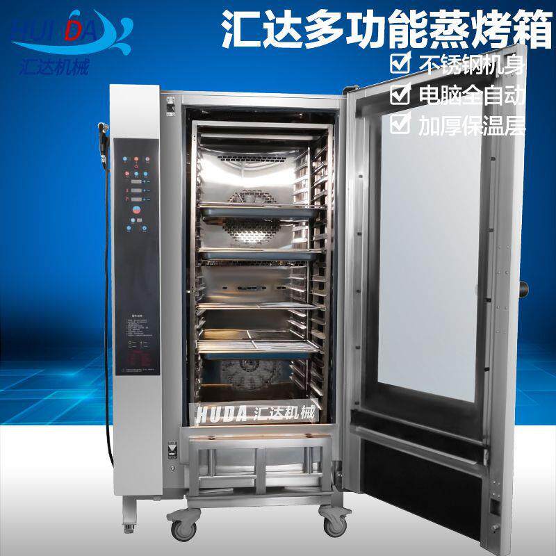 商用肉类蒸烤箱智能型烘焙烤箱蒸烤一体多功能鸡翅中烤箱