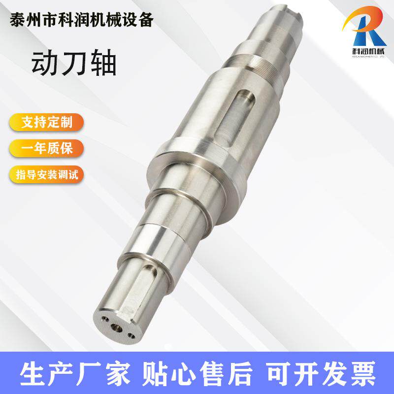 科润龙门动刀轴45#钢塑料切粒机数控车床加工不锈钢件非标加工