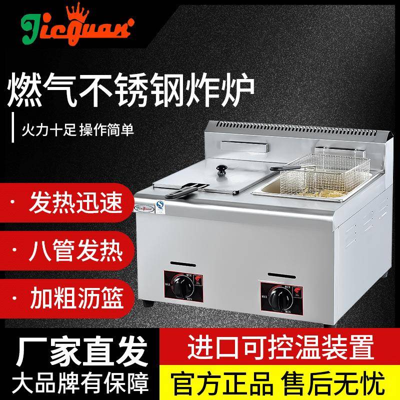 杰冠GF-71燃气单缸单筛控温炸炉72双缸双筛不锈钢薯条台式油炸锅