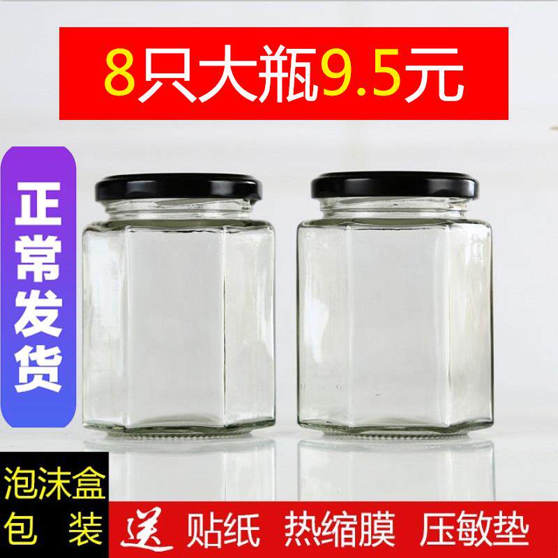 六棱小玻璃瓶带盖子辣椒牛肉酱蜂蜜柠檬膏纯手工空瓶子密封罐果酱